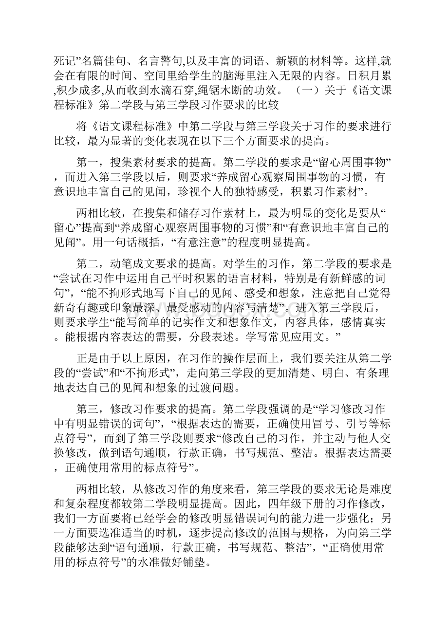 最新四年级下册习作教材分析与教学建议word文档.docx_第2页