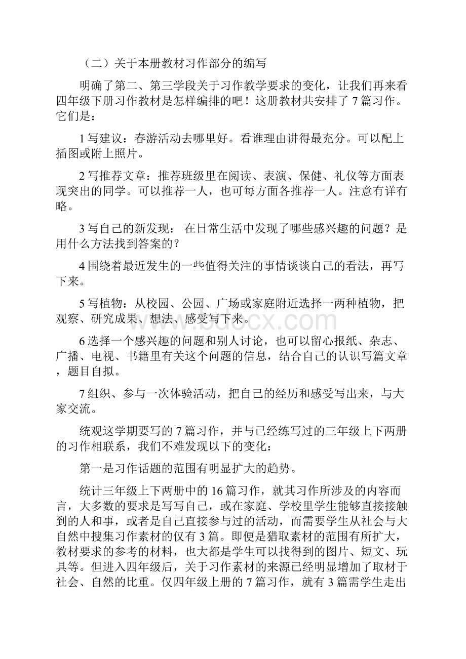 最新四年级下册习作教材分析与教学建议word文档.docx_第3页