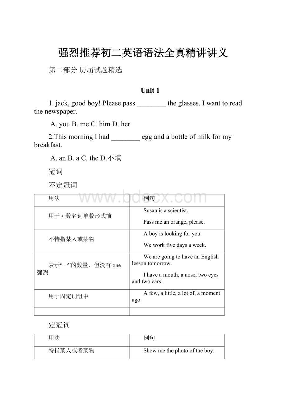 强烈推荐初二英语语法全真精讲讲义.docx