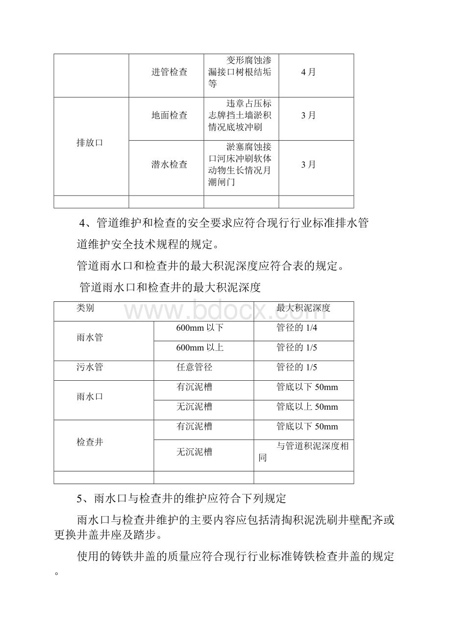 排水管道和闸站养护标准.docx_第2页