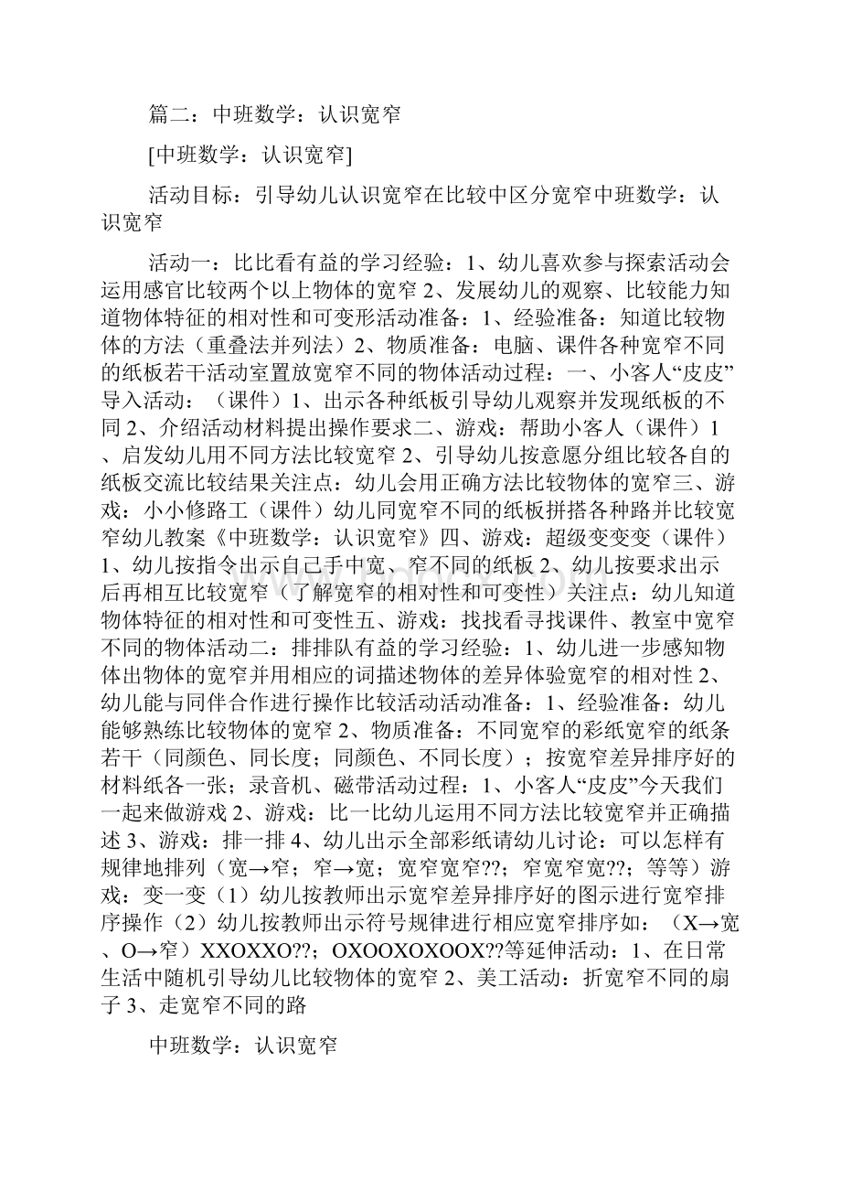 大班数学比较宽窄教案.docx_第3页