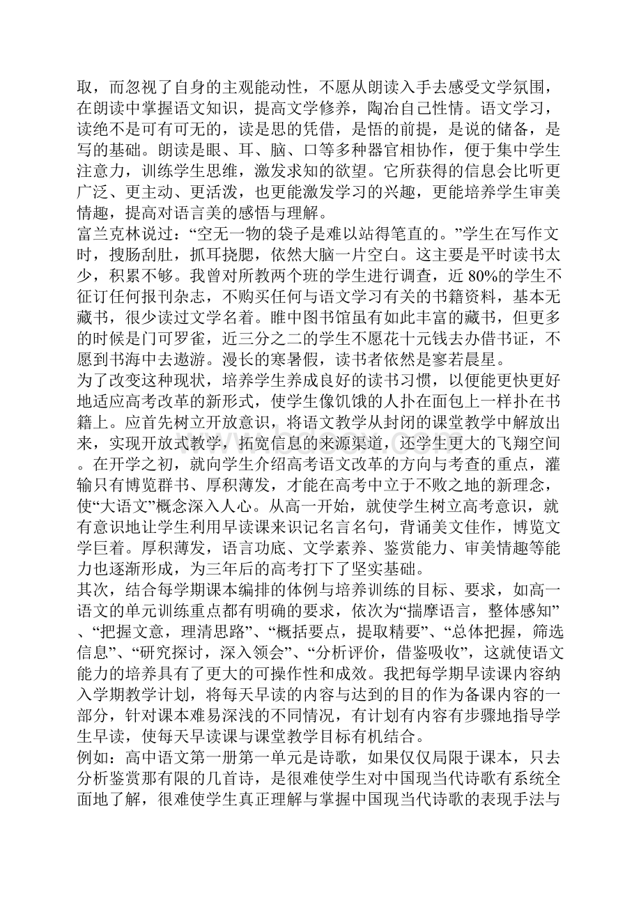 早读课上法初探.docx_第2页