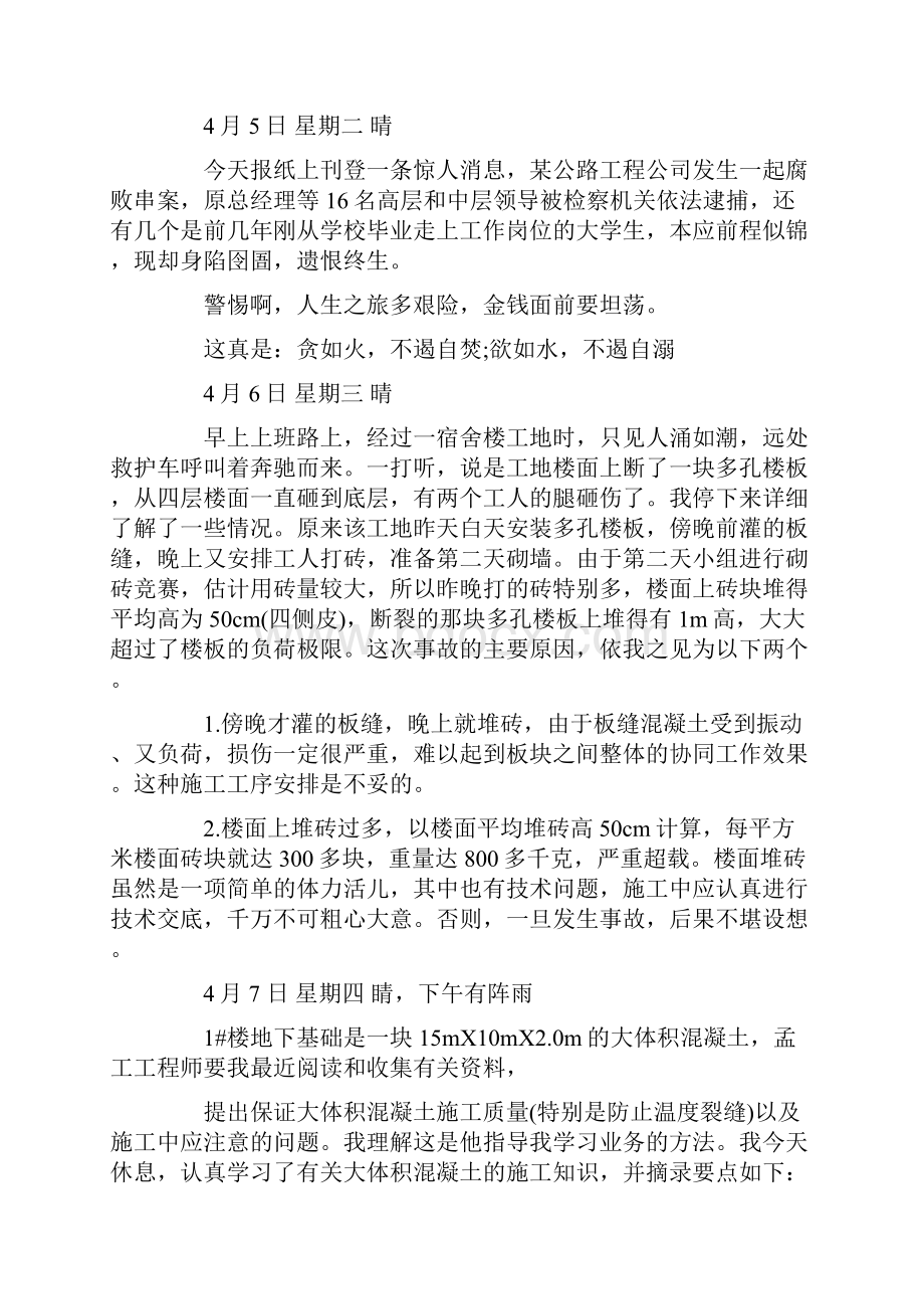 施工员实习日记20篇.docx_第2页