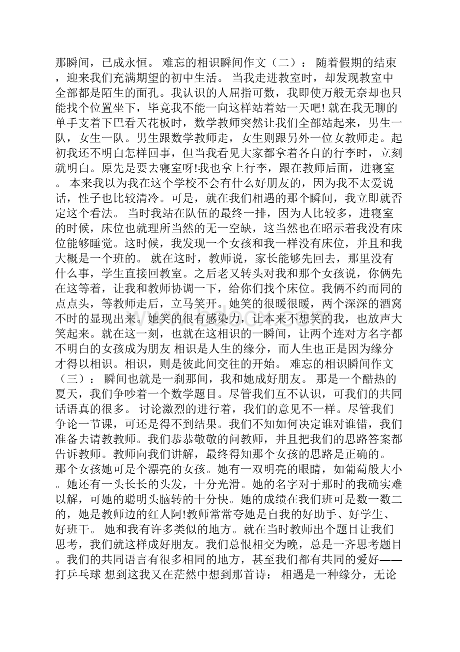 难忘的相识瞬间作文25篇.docx_第2页