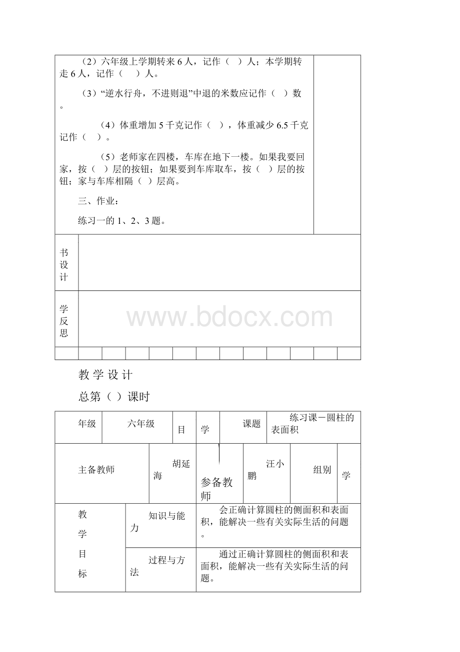 练习课教案模板汇编.docx_第3页