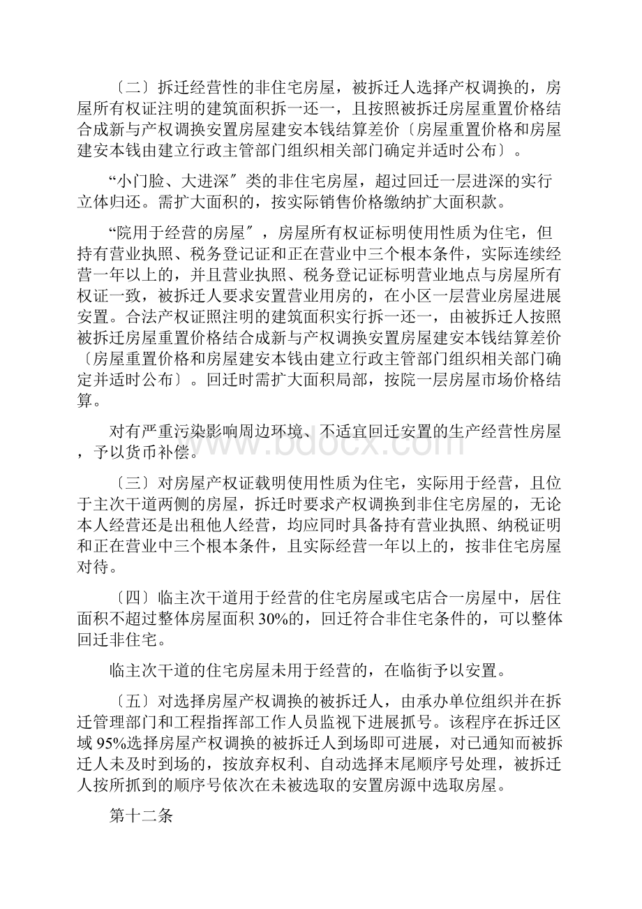 安达市区棚户区改造房屋拆迁补偿安置办法.docx_第3页