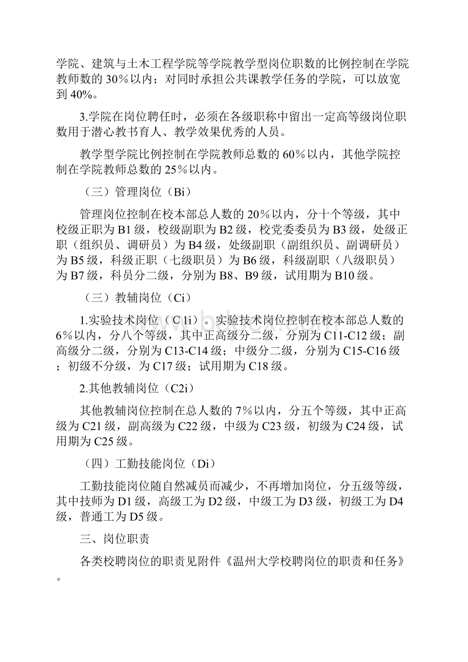 温州大学校聘岗位职责和聘期考核管理实施办法.docx_第2页