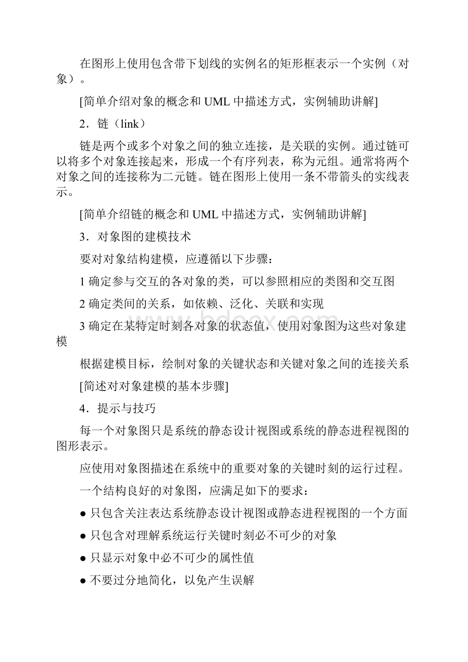 应用建模教案.docx_第3页