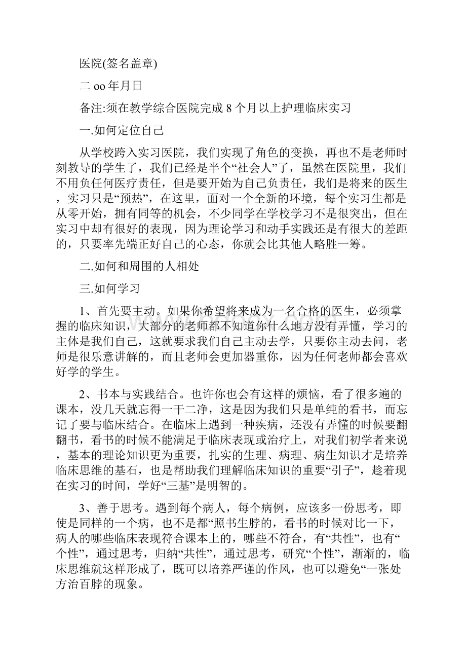 护士的实习证明共11篇.docx_第3页