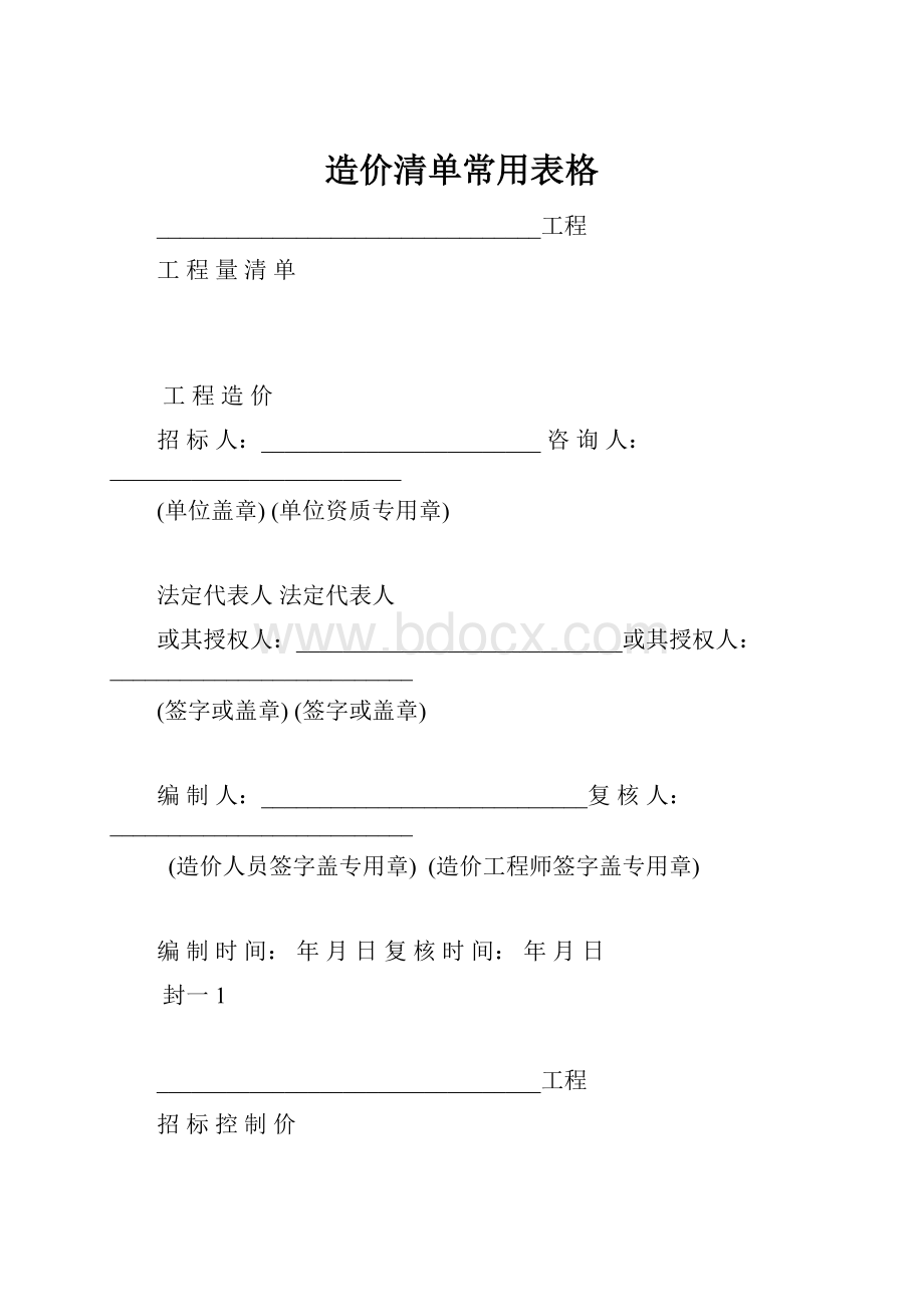 造价清单常用表格.docx