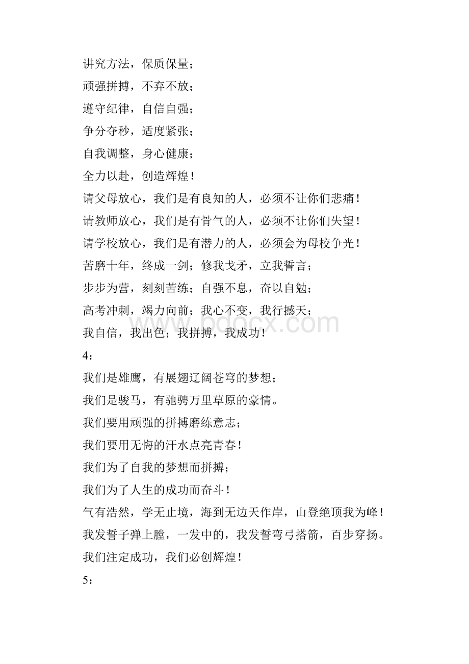 百日誓师誓词.docx_第3页