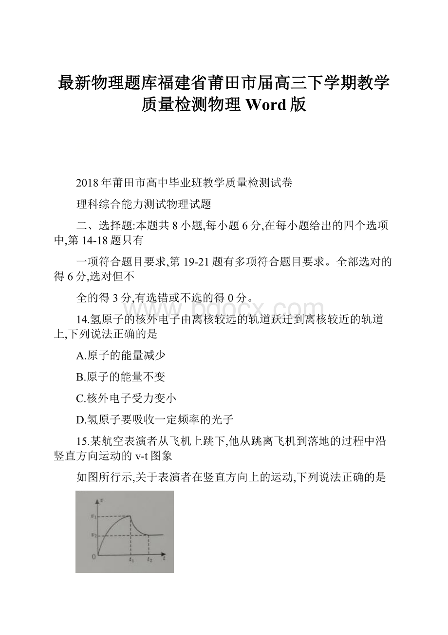 最新物理题库福建省莆田市届高三下学期教学质量检测物理Word版.docx