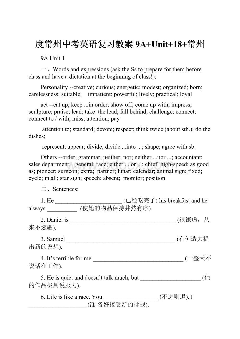 度常州中考英语复习教案9A+Unit+18+常州.docx