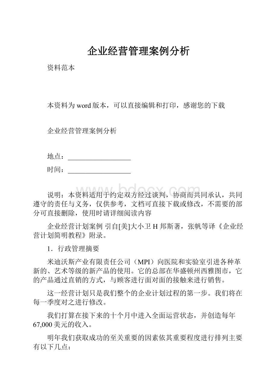 企业经营管理案例分析.docx