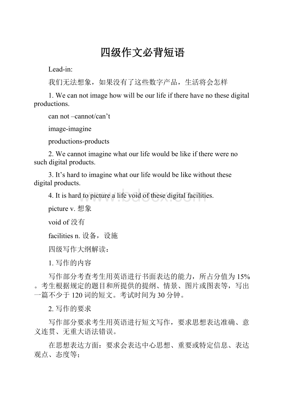 四级作文必背短语.docx