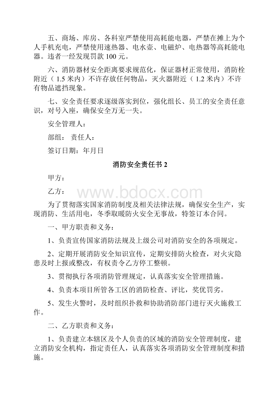 消防安全责任书.docx_第2页