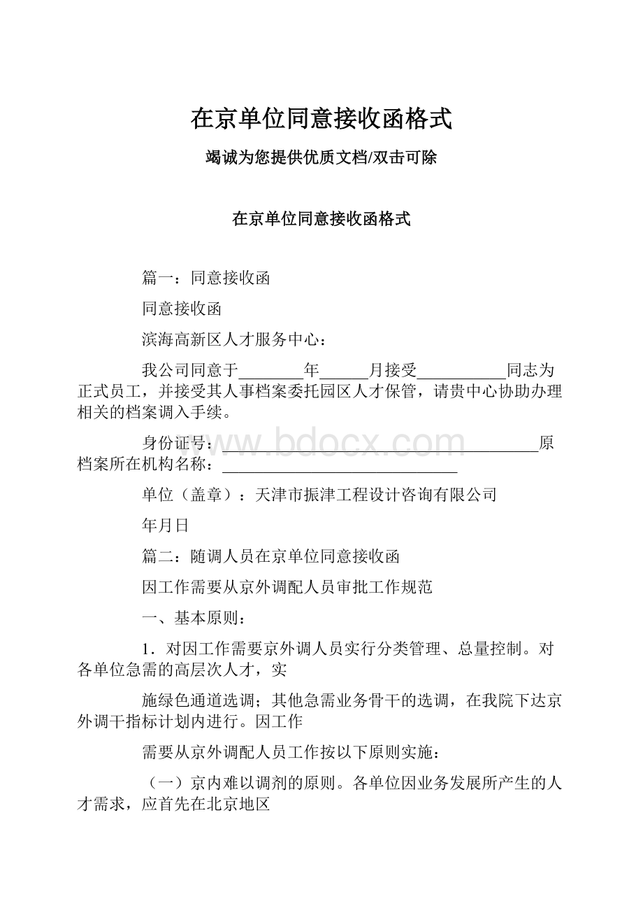 在京单位同意接收函格式.docx