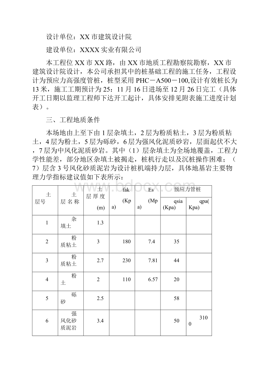 施工组织设计横道图+平面图教学内容.docx_第3页