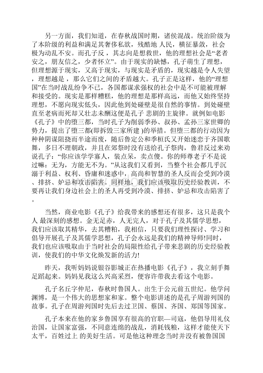 孔子观后感悟心得.docx_第3页