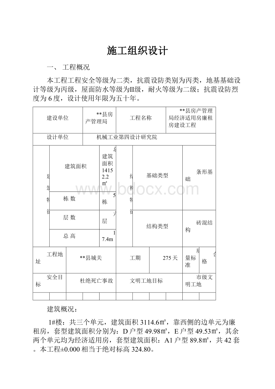 施工组织设计.docx_第1页