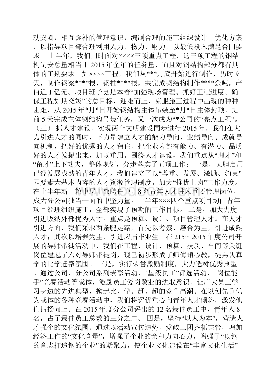 工程企业上半年工作总结范文.docx_第2页