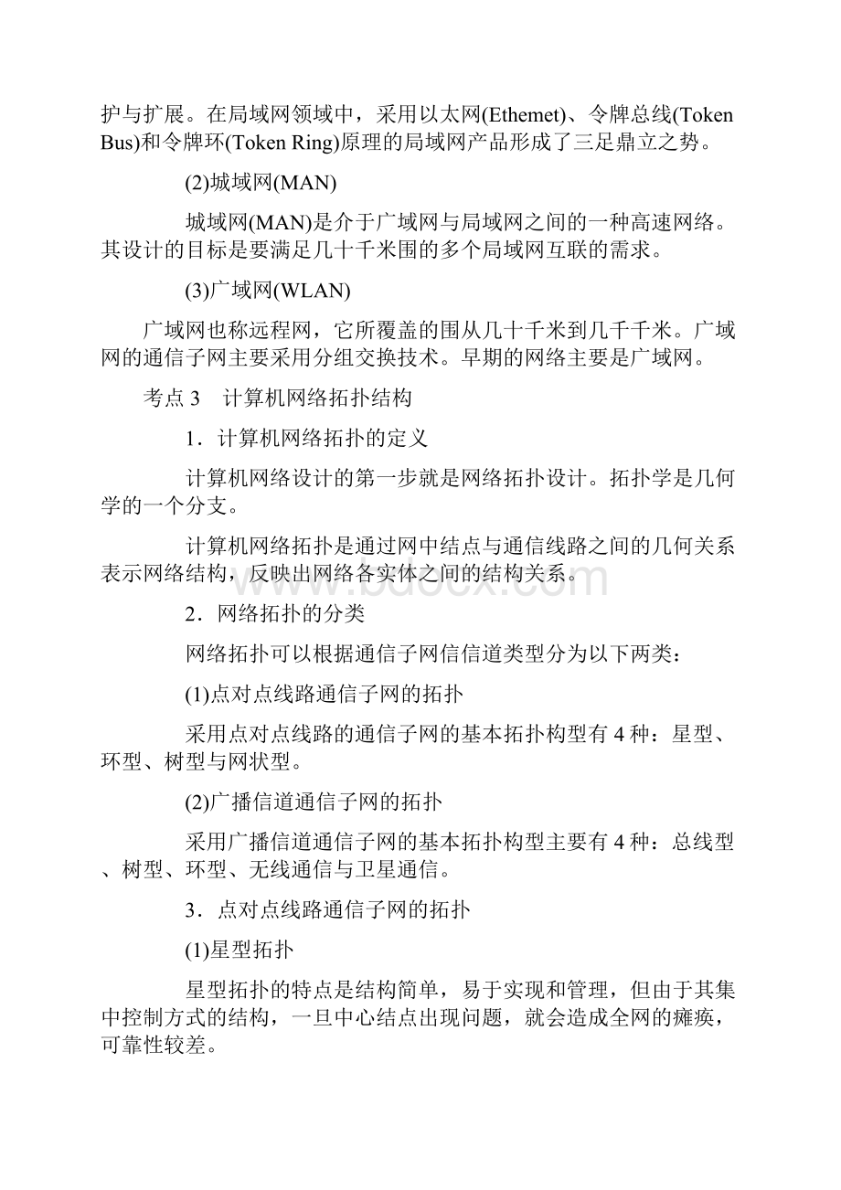 网络技术第二章网络技术基础.docx_第2页