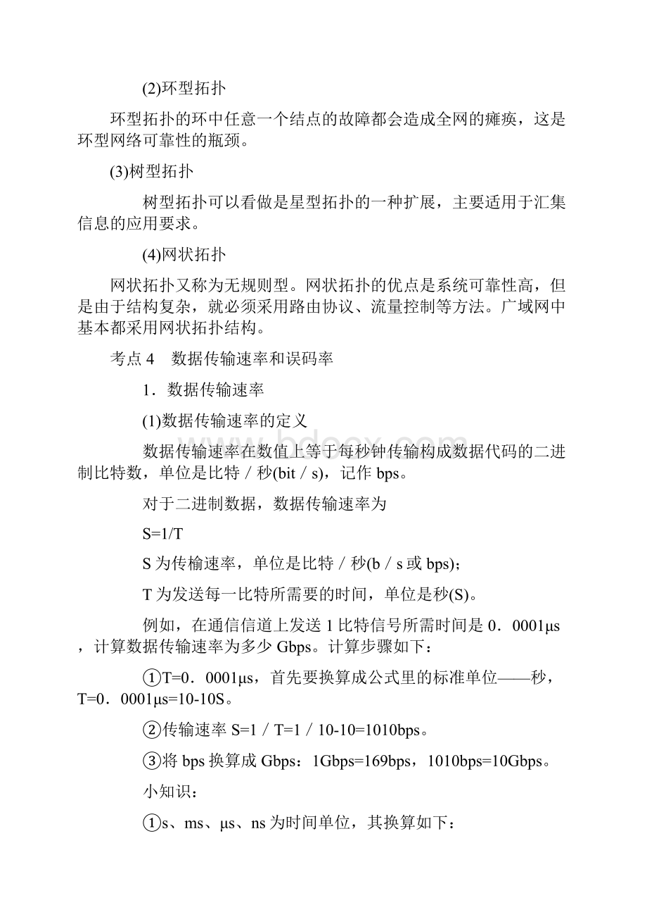 网络技术第二章网络技术基础.docx_第3页