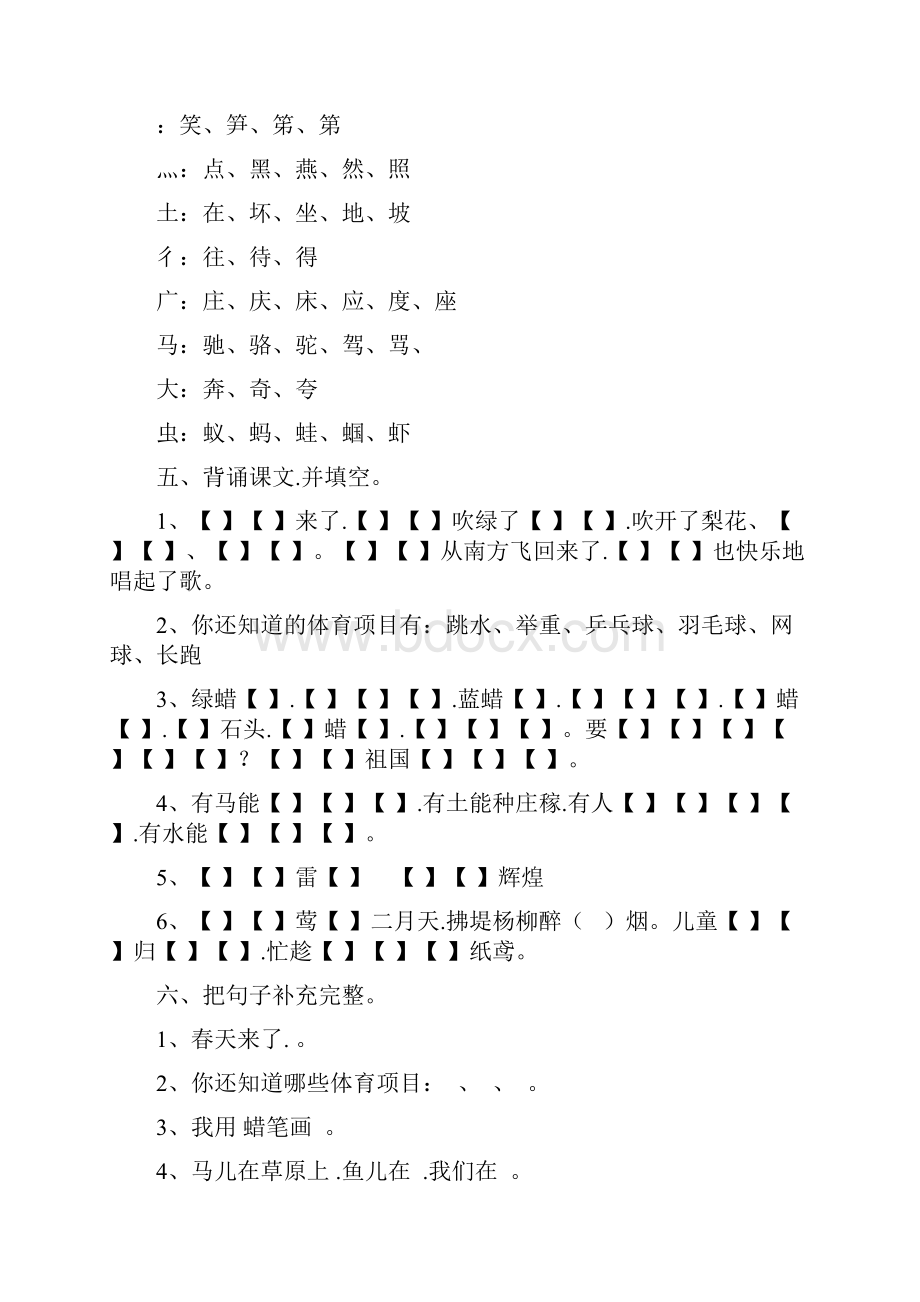 一年级语文下册全册复习单元练习题一年级语文试题.docx_第2页