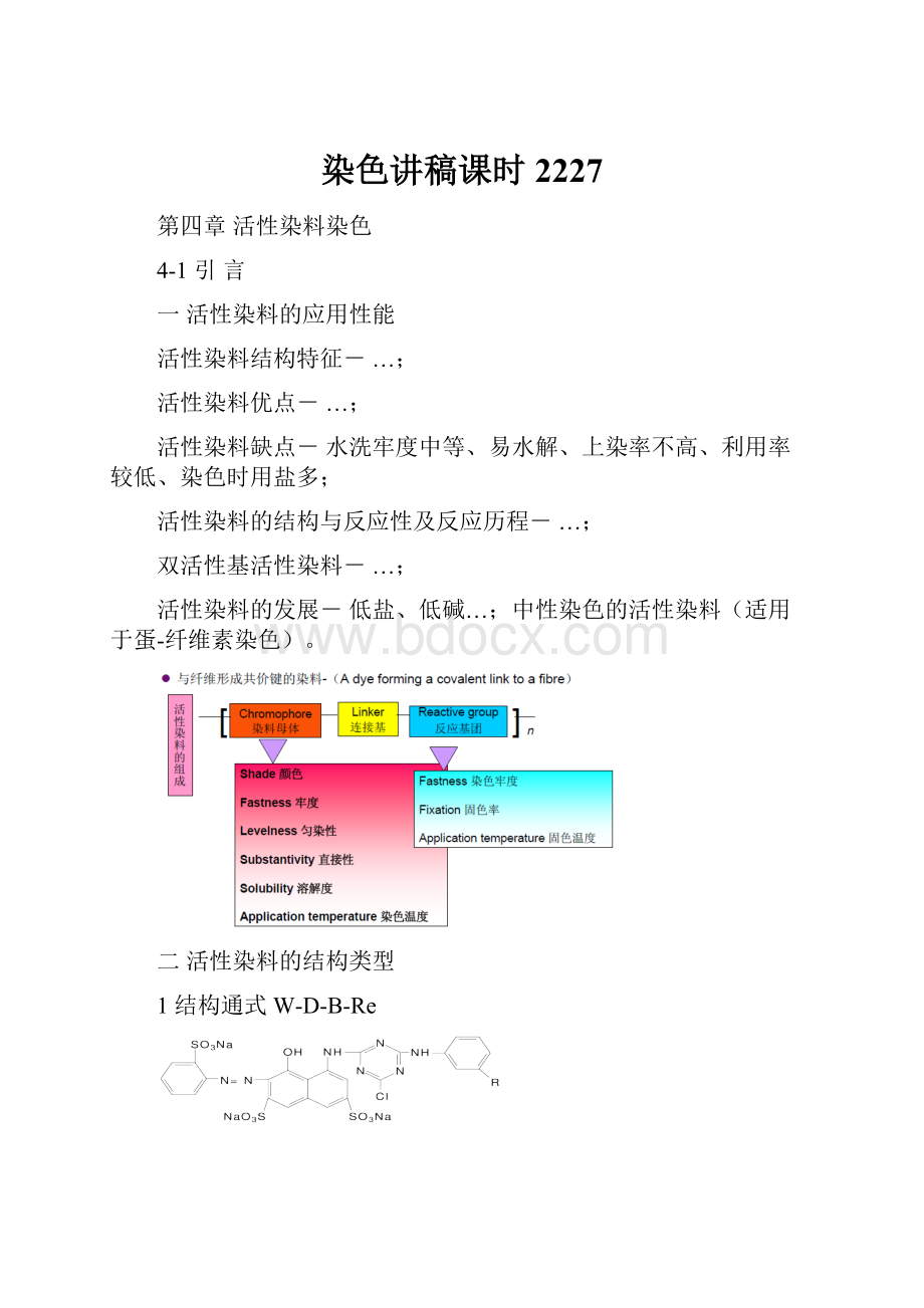 染色讲稿课时 2227.docx