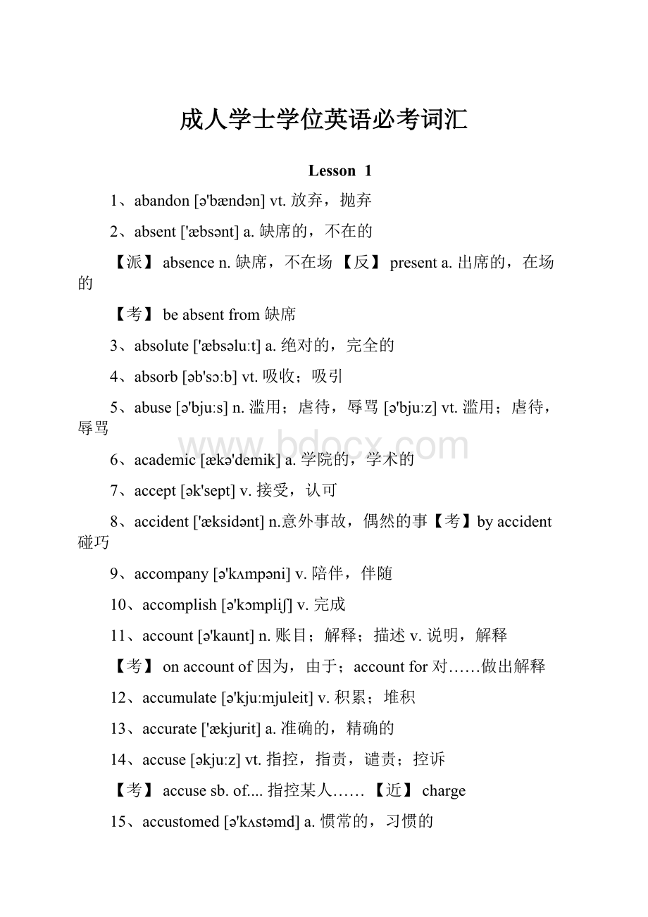 成人学士学位英语必考词汇.docx