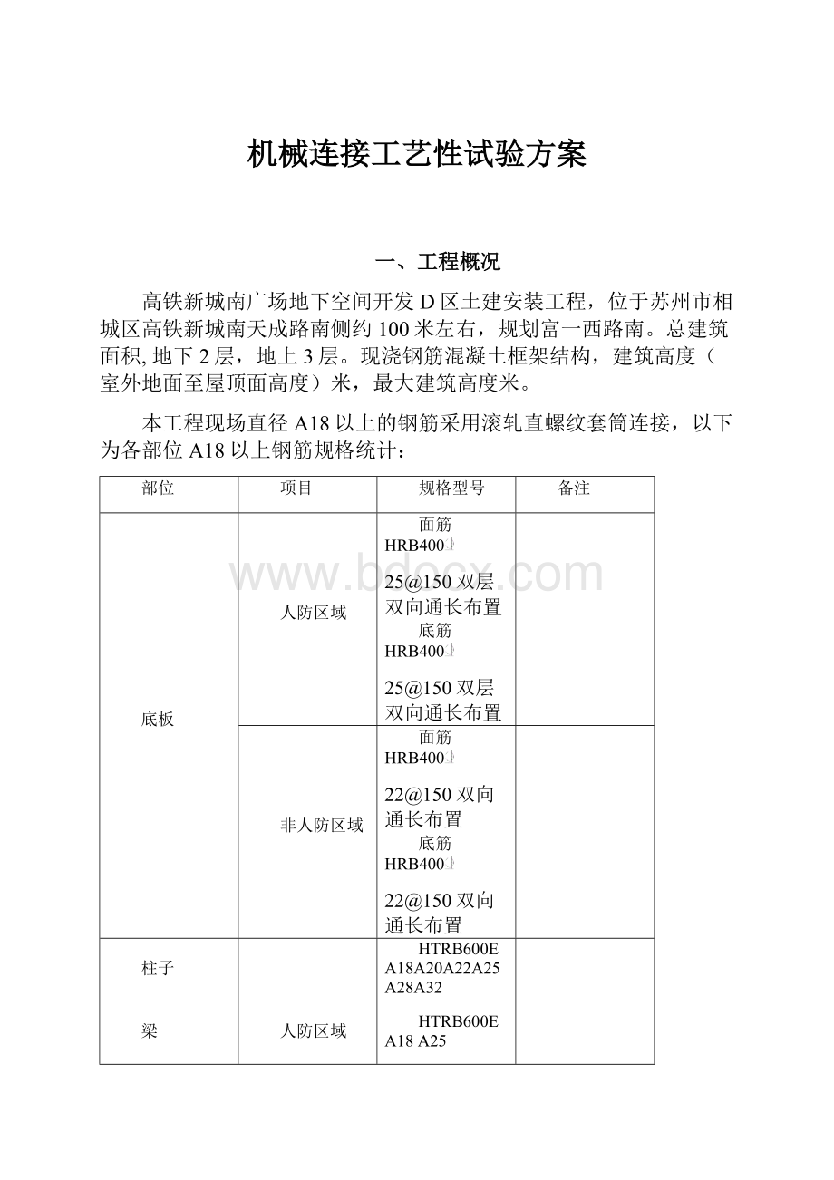 机械连接工艺性试验方案.docx