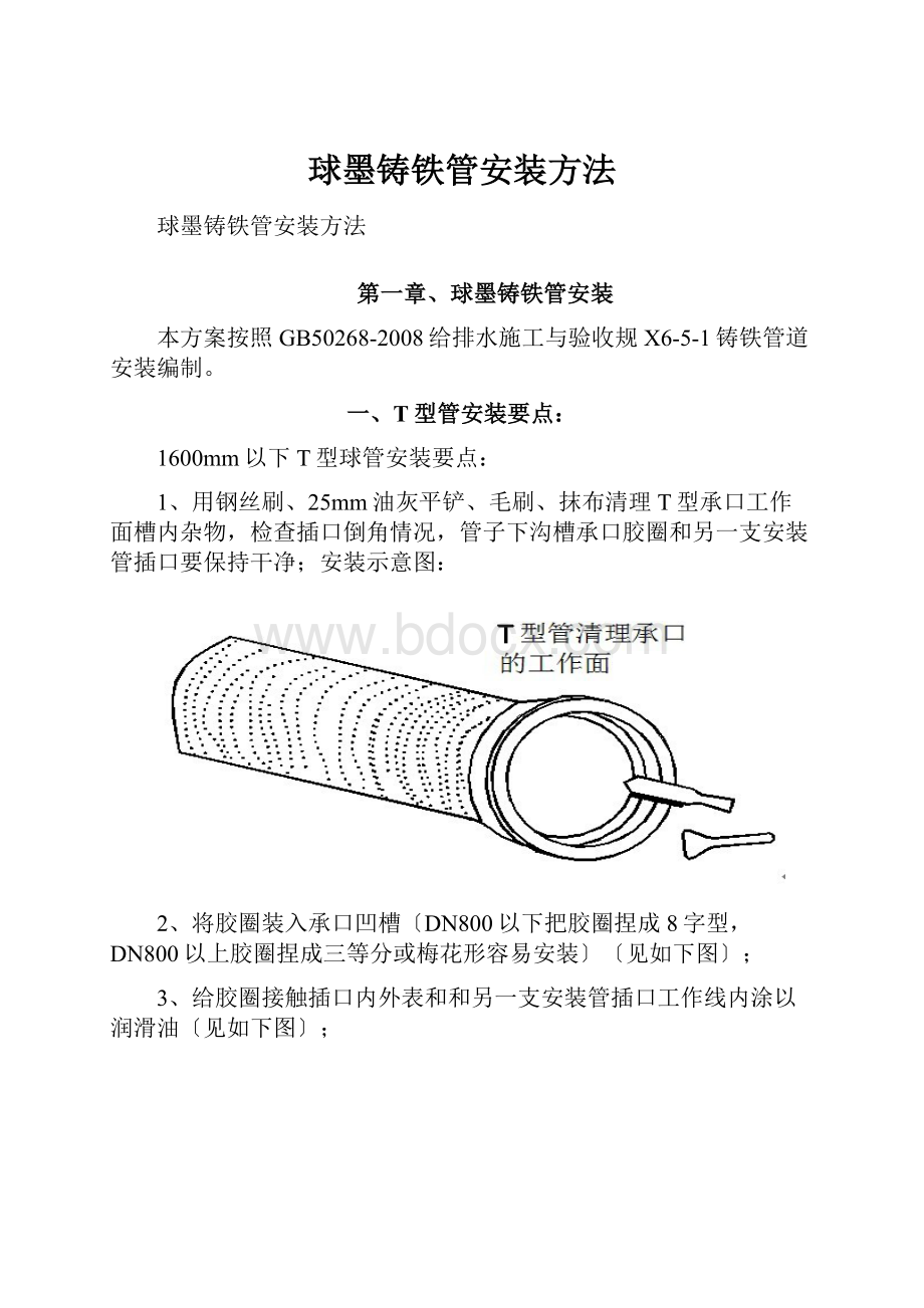 球墨铸铁管安装方法.docx