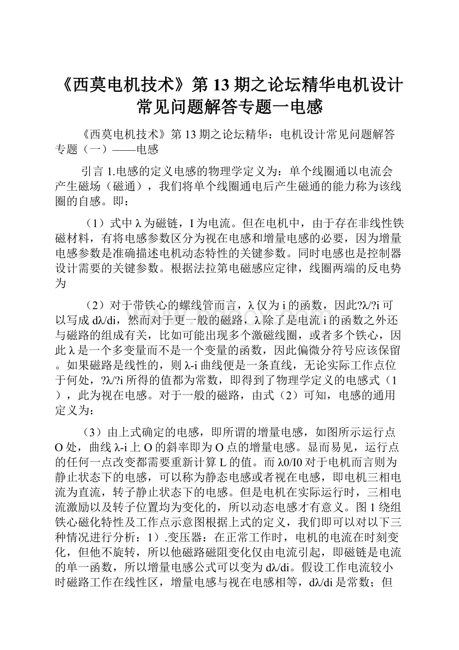 《西莫电机技术》第13期之论坛精华电机设计常见问题解答专题一电感.docx