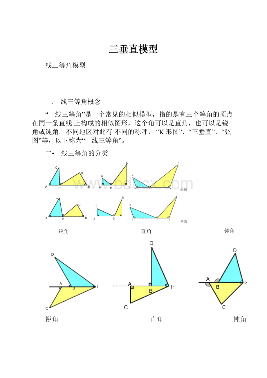 三垂直模型.docx