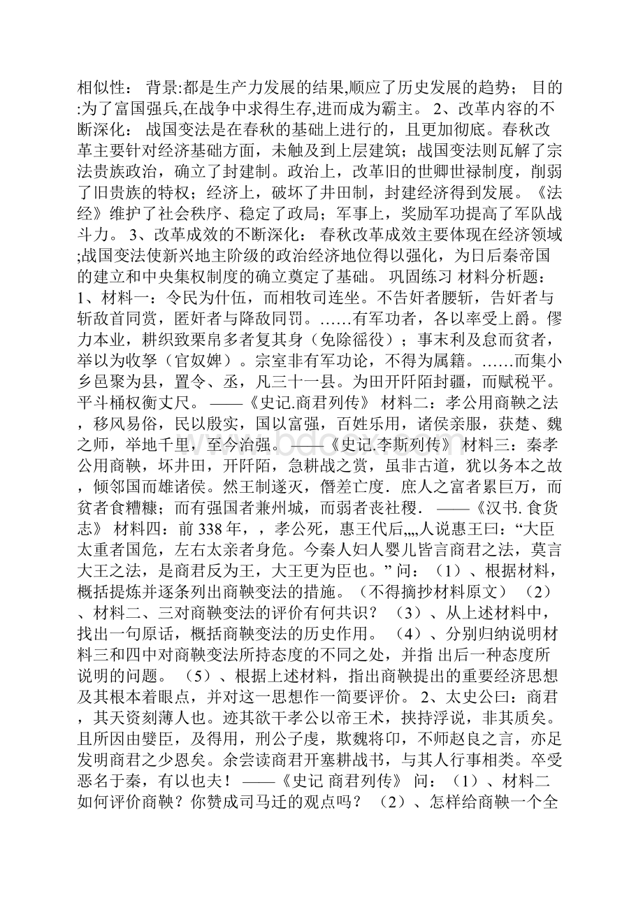 商鞅欲变法商鞅变法的变法内容.docx_第3页