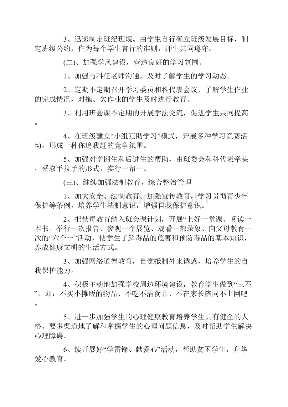 班主任工作计划.docx_第2页