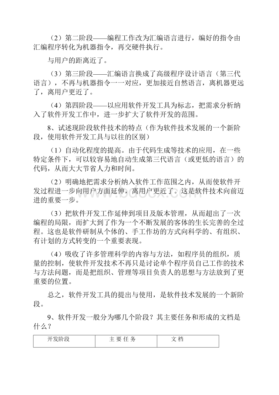 软件开发工具知识点老版.docx_第3页