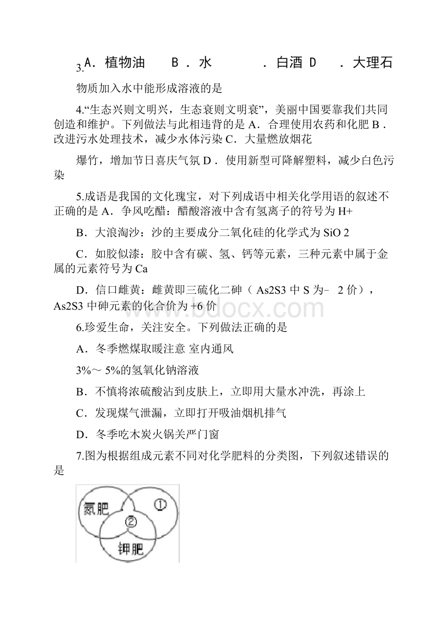 潍坊中考化学模拟试题二.docx_第2页