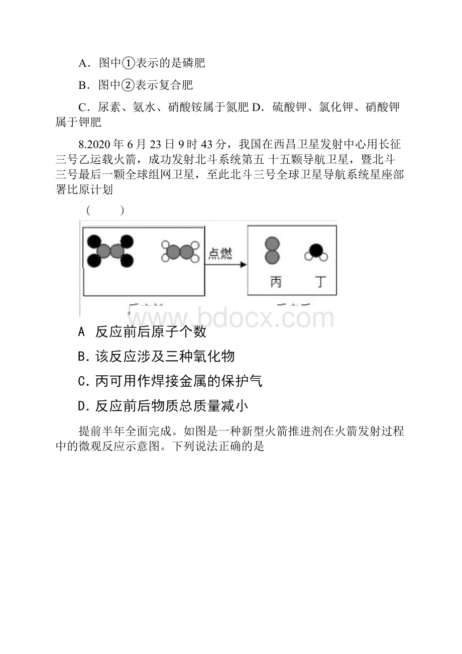 潍坊中考化学模拟试题二.docx_第3页