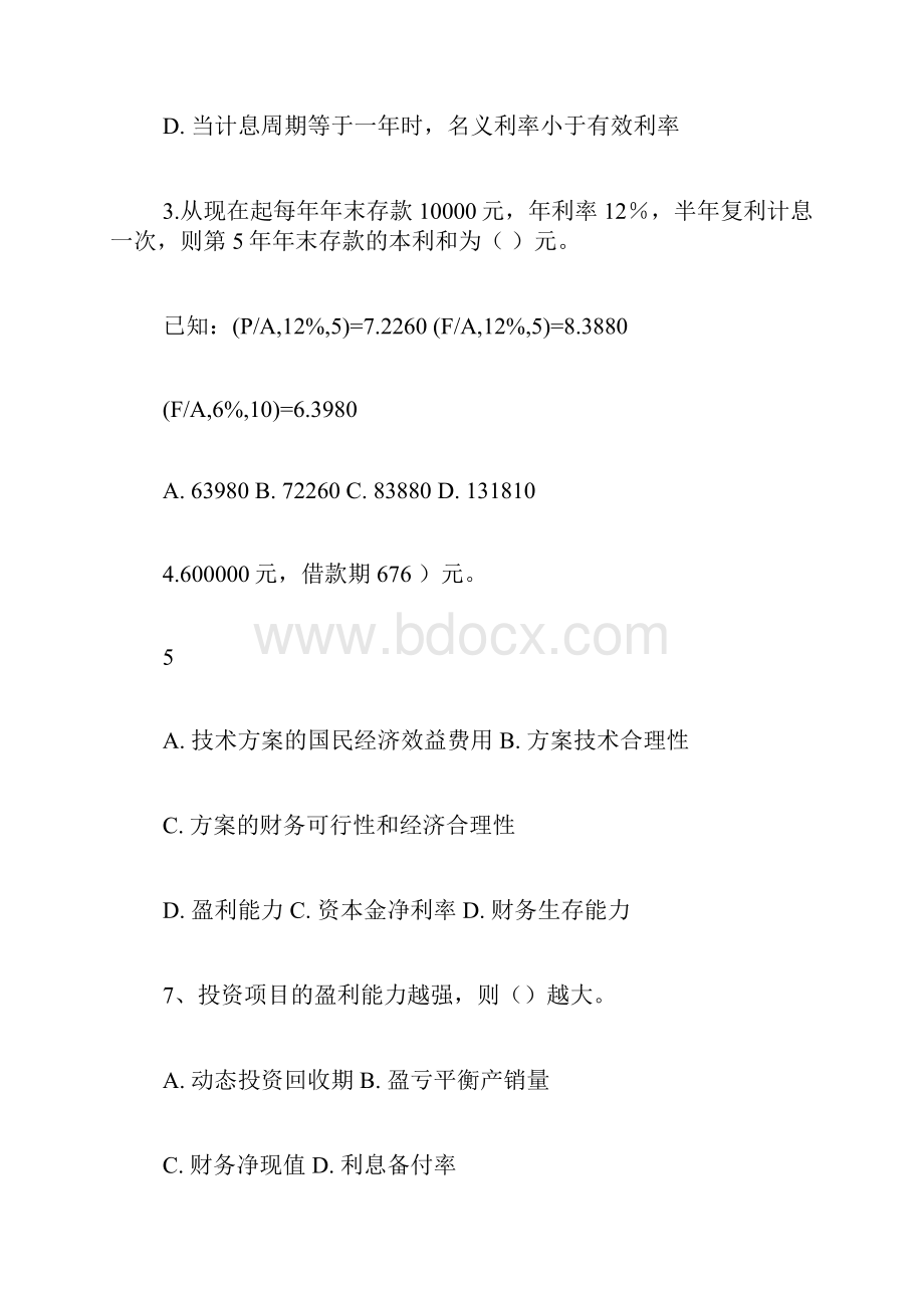 某建筑企业与某业主签订了一项总造价5000万元的固定总造价合同.docx_第2页