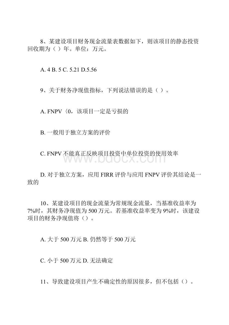 某建筑企业与某业主签订了一项总造价5000万元的固定总造价合同.docx_第3页