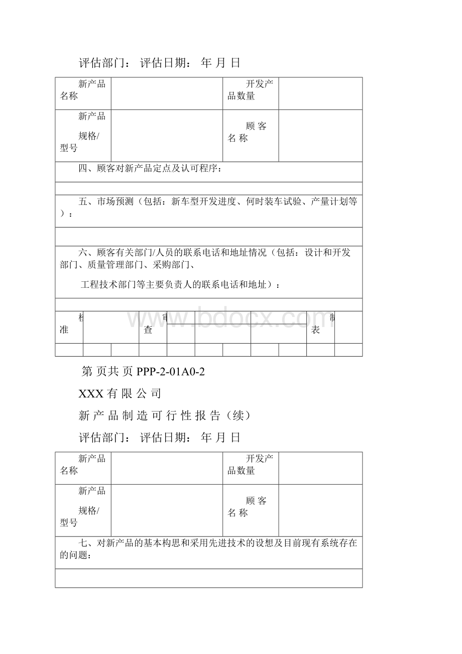 企业常用管理表格大全1023个doc659.docx_第2页