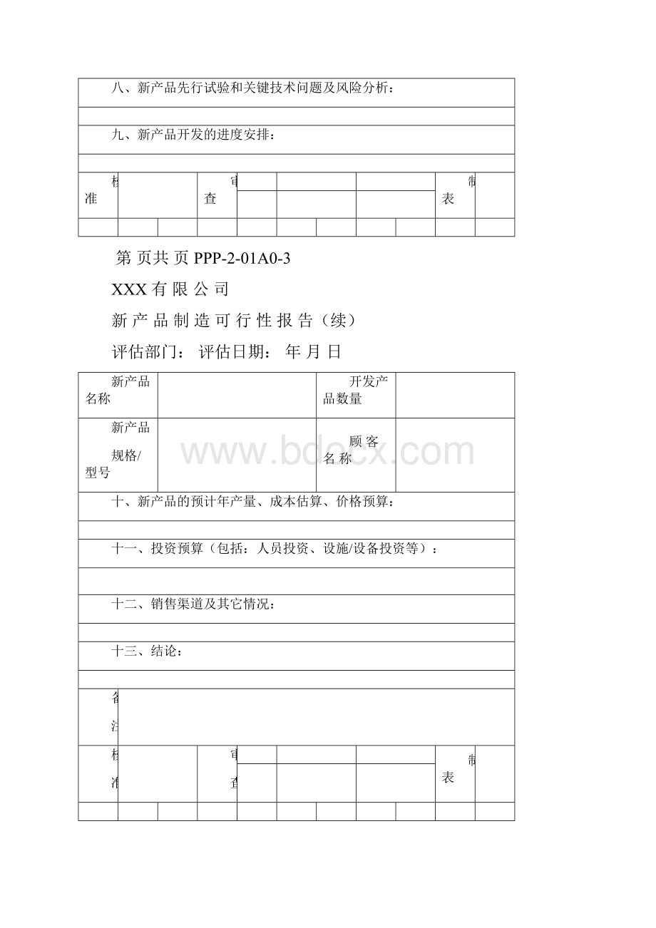 企业常用管理表格大全1023个doc659.docx_第3页