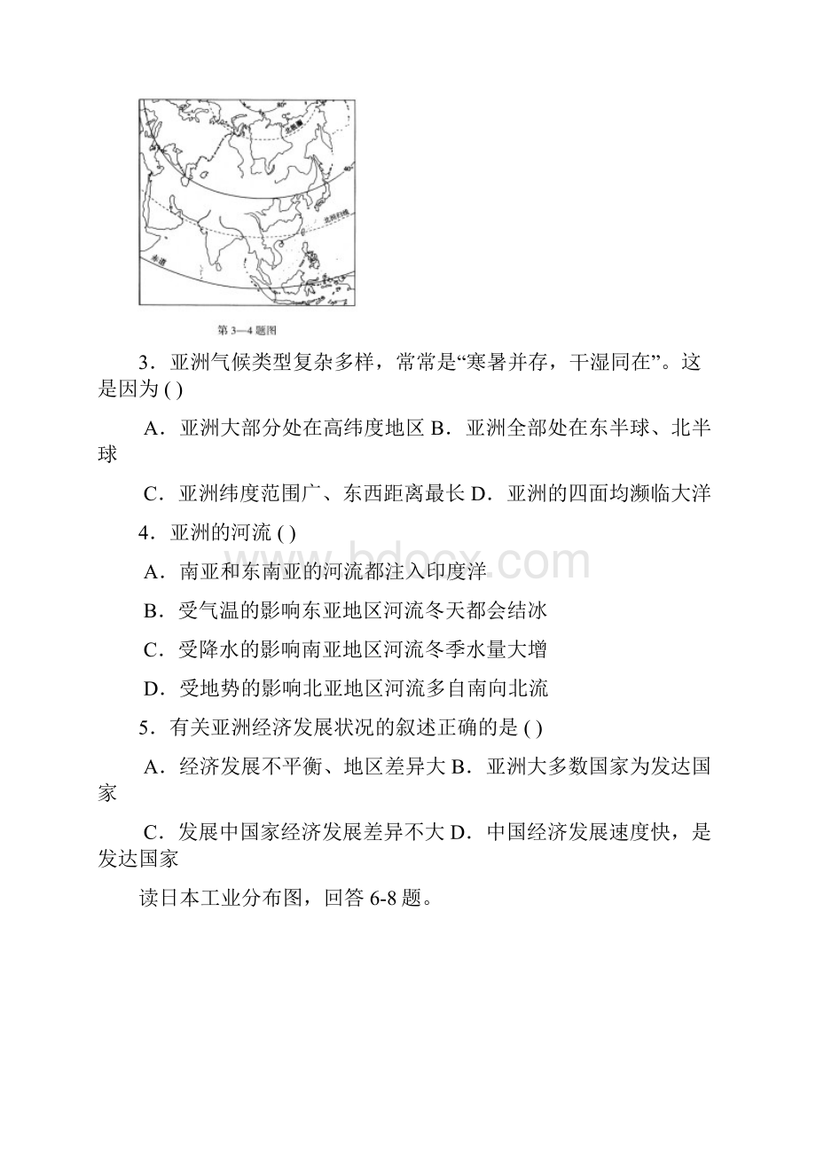 甘肃省镇原县庙渠初中第二学期七年级下册地理期中复习卷一解析版.docx_第2页