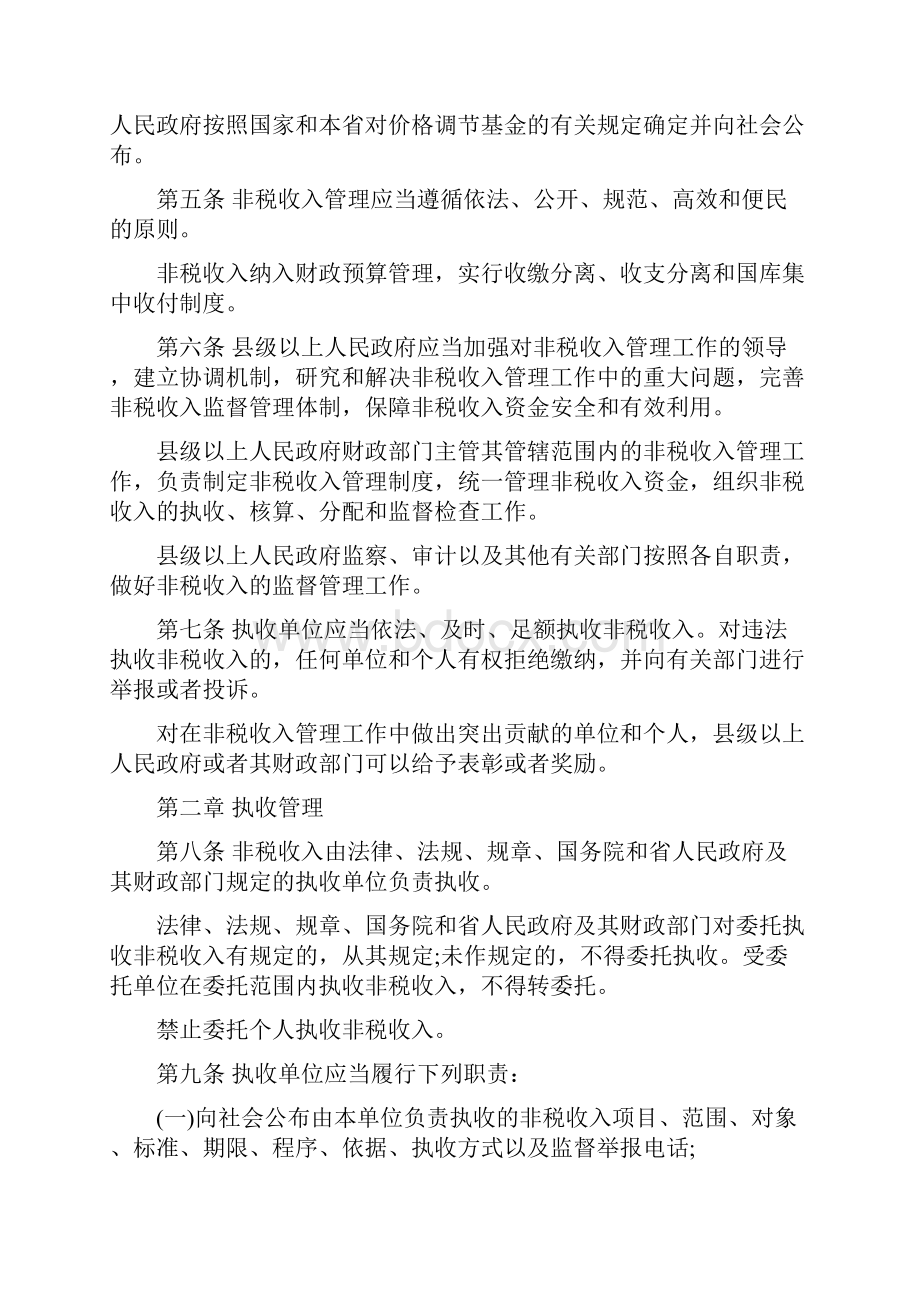 福建省非税收入管理办法.docx_第2页