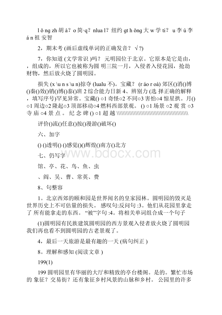 人教版小学五年级上册语文全册每课练习题附答案.docx_第3页