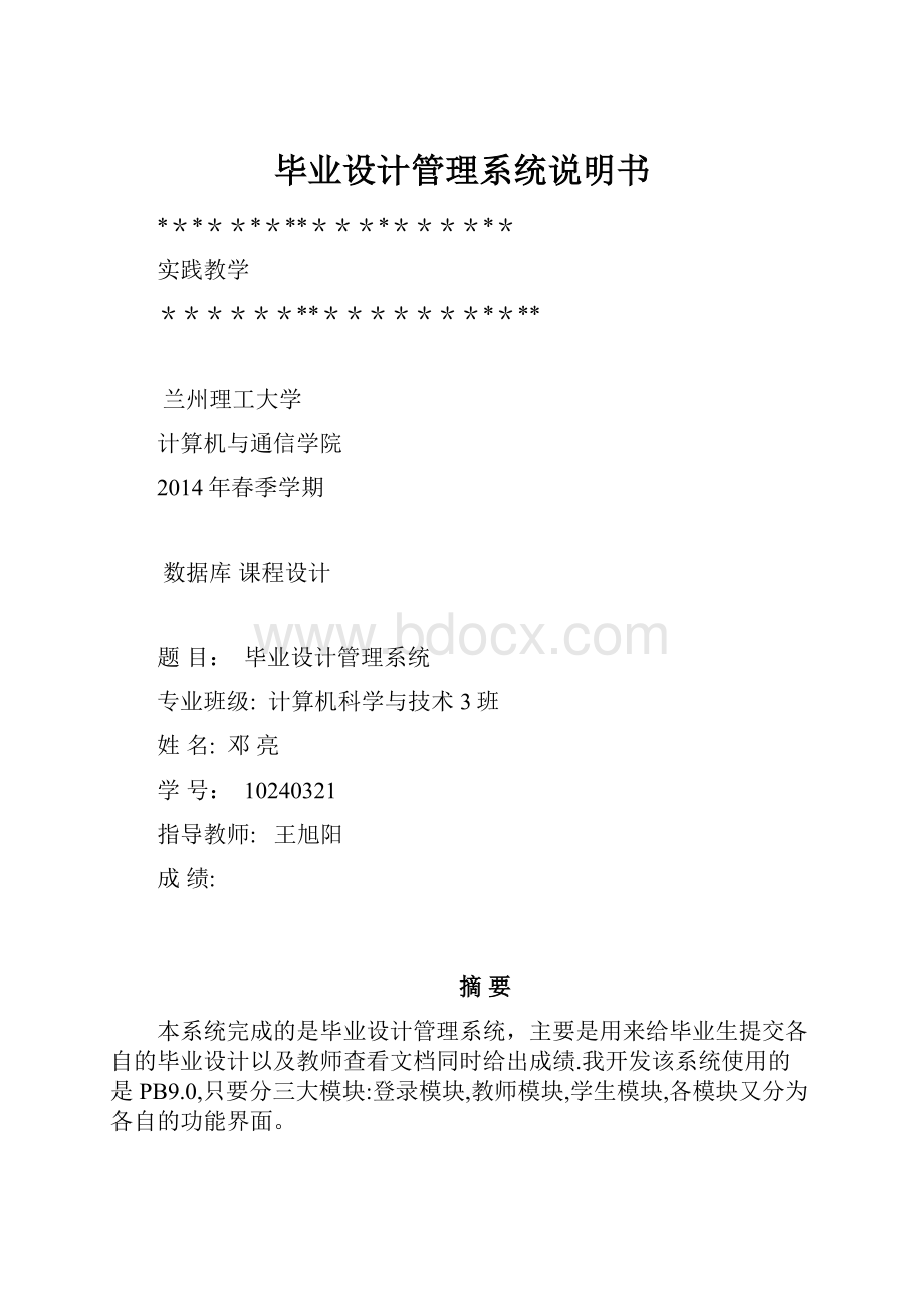 毕业设计管理系统说明书.docx