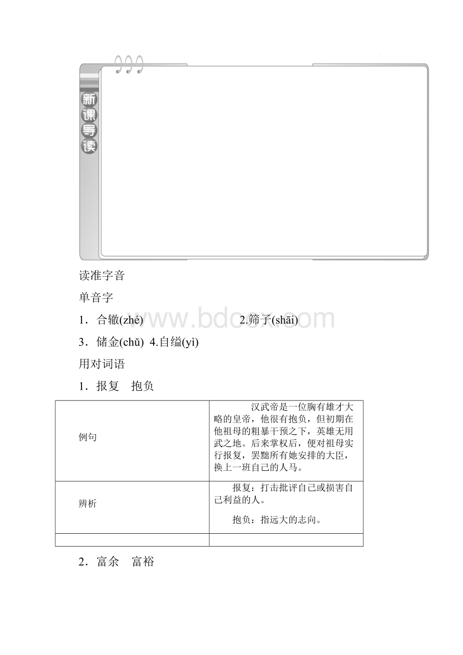 新人教版版高中语文选修《中国小说欣赏》第八单元第16课《骆驼祥子》高妈讲义.docx_第2页