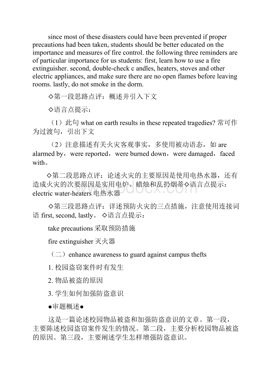 作文范文之如何预防盗窃英语作文.docx_第2页