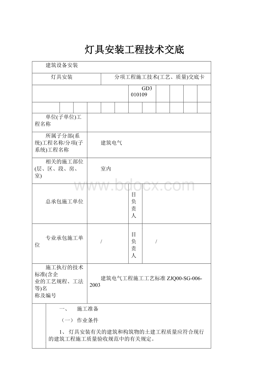 灯具安装工程技术交底.docx